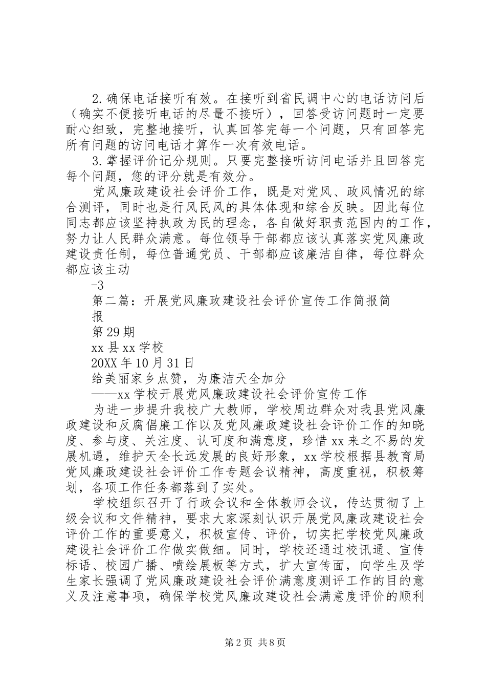 2024年县审计局党风廉政建设社会评价工作宣传手册_第2页