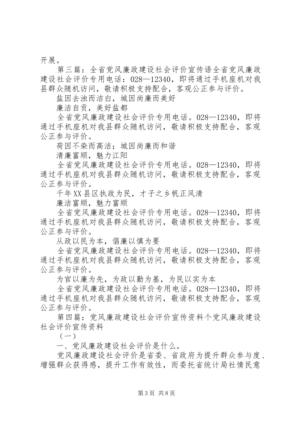 2024年县审计局党风廉政建设社会评价工作宣传手册_第3页