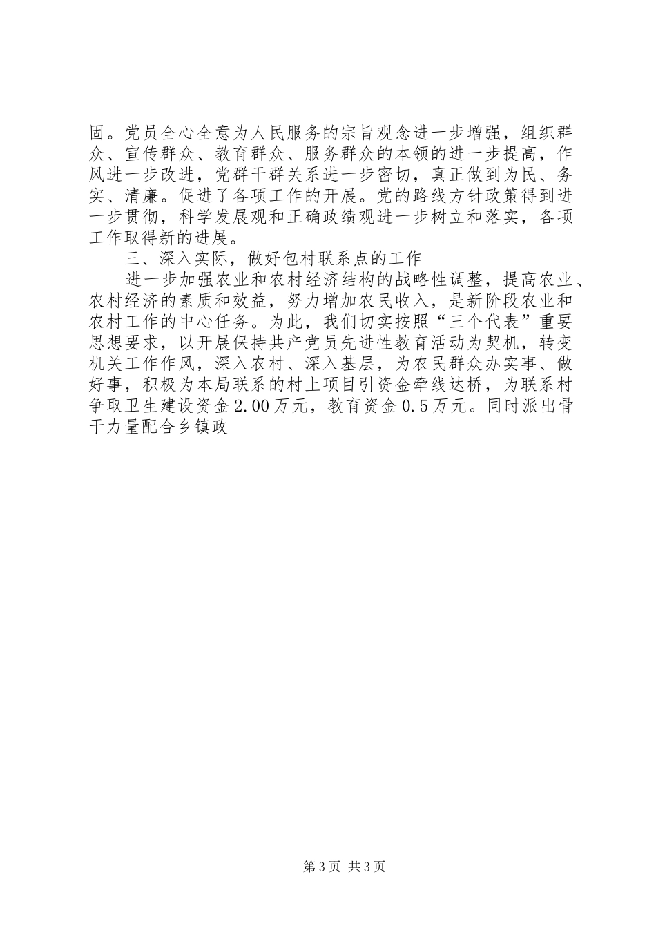 2024年县审计局年度工作总结_第3页