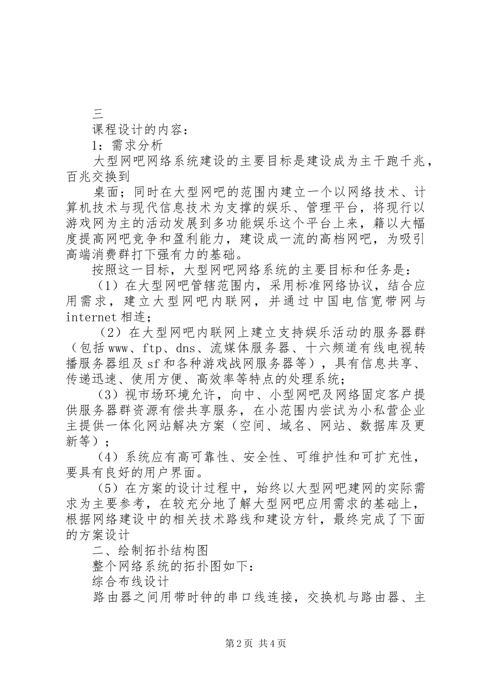 2024年怎样组建办公室局域网范文模版_第2页