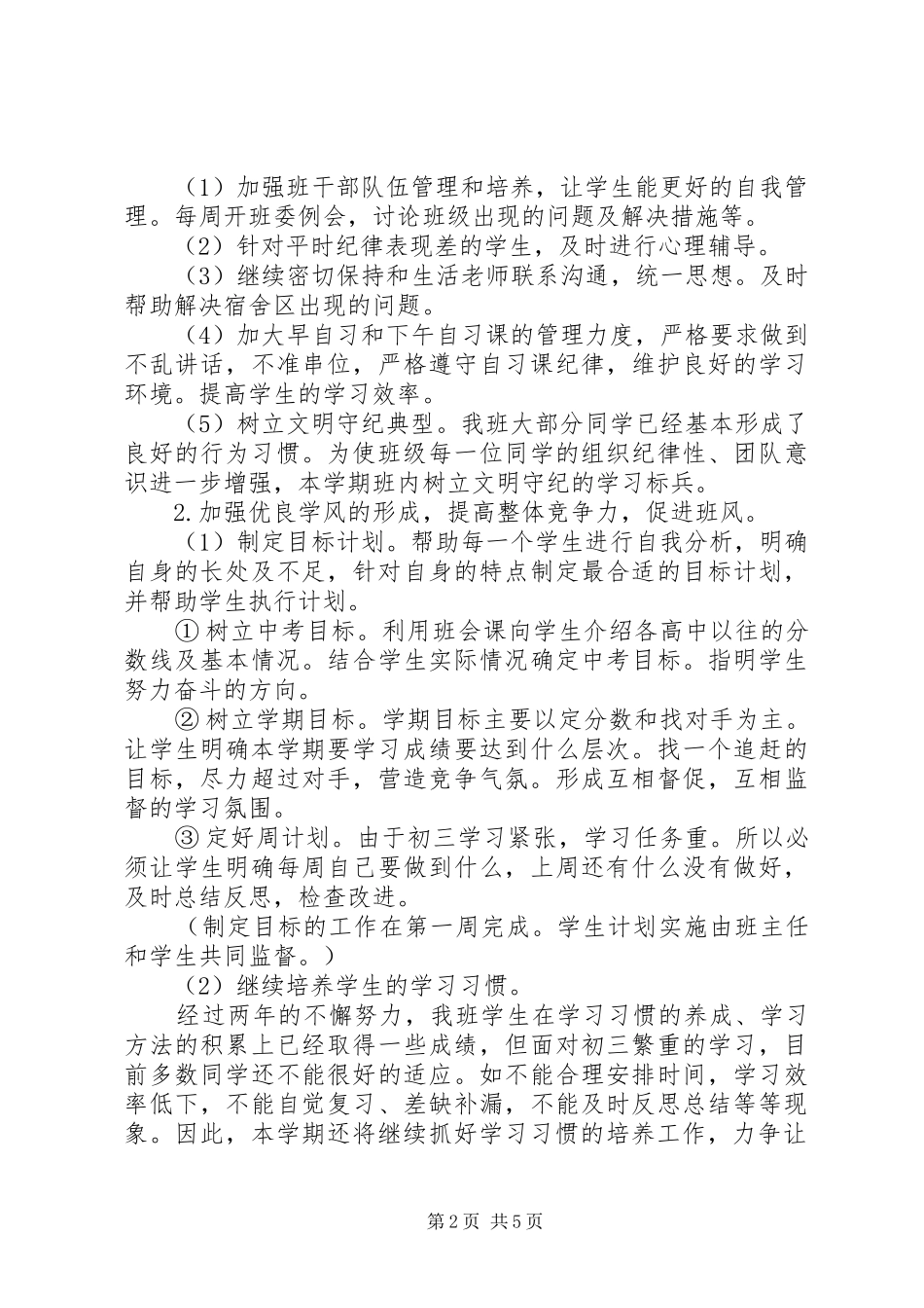 2024年初三九年级上班主任工作计划_第2页