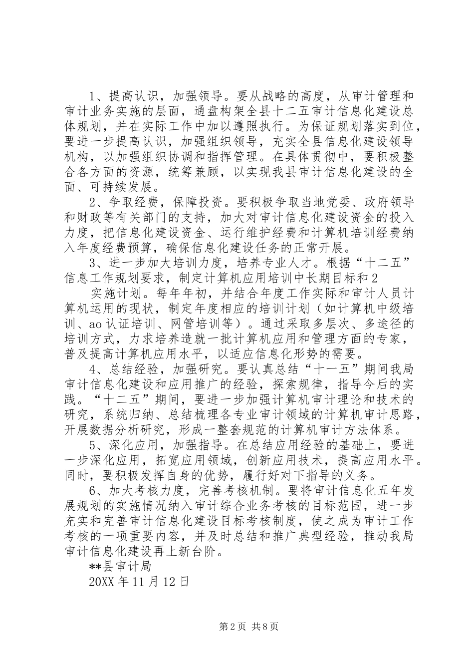 2024年县审计局十二五工作思路目标和打算_第2页