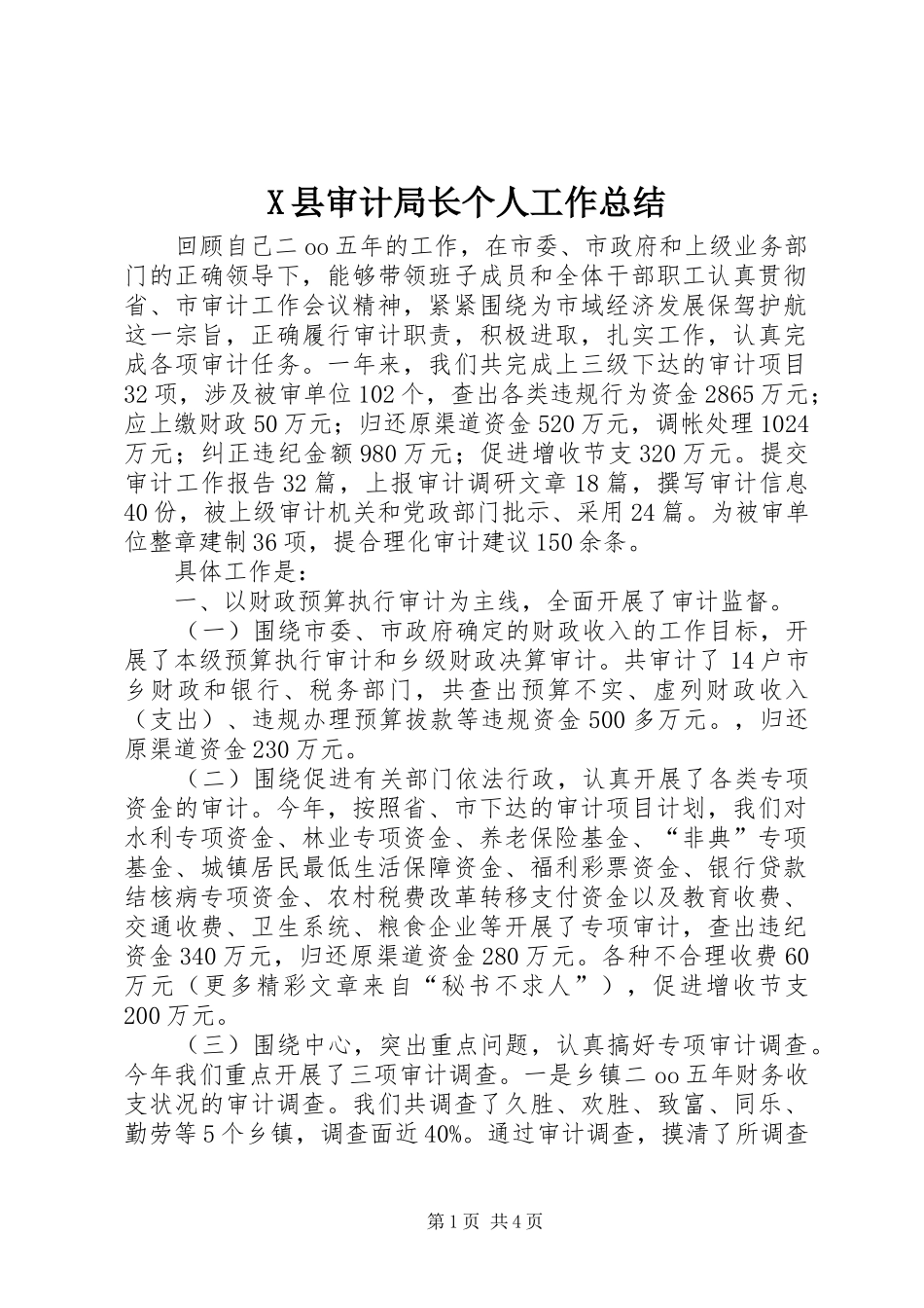 2024年县审计局长个人工作总结_第1页