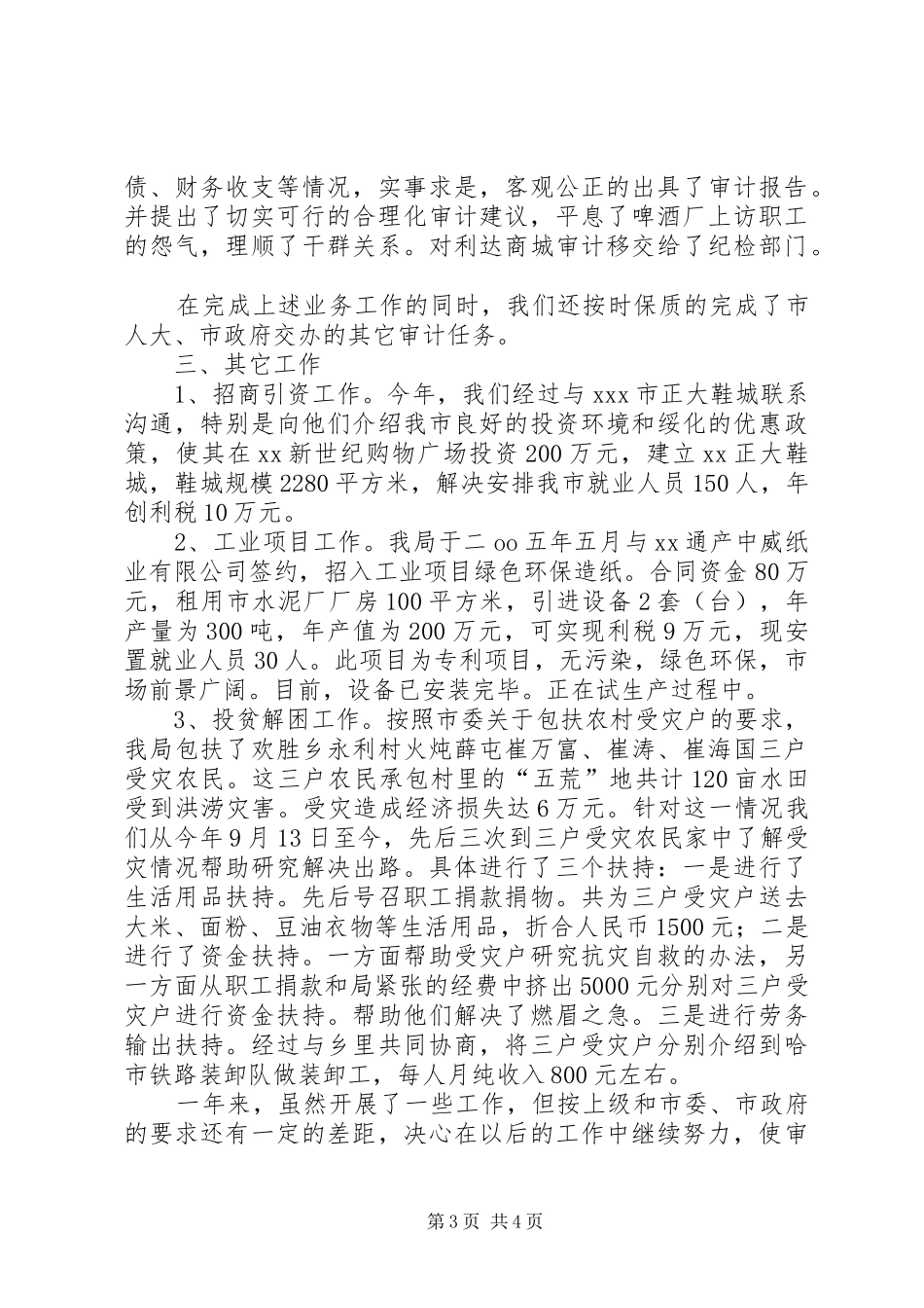 2024年县审计局长个人工作总结_第3页