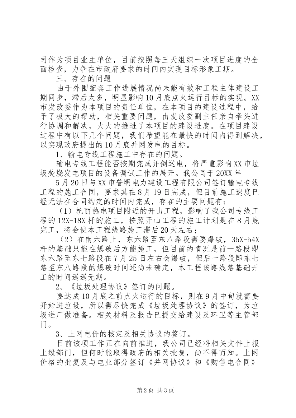 2024年县生活垃圾焚烧发电和环卫一体化项目投资初步方案_第2页
