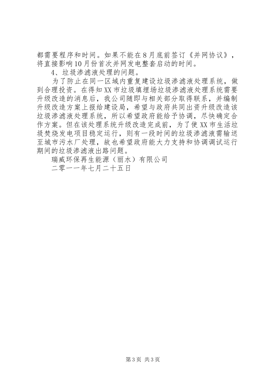 2024年县生活垃圾焚烧发电和环卫一体化项目投资初步方案_第3页