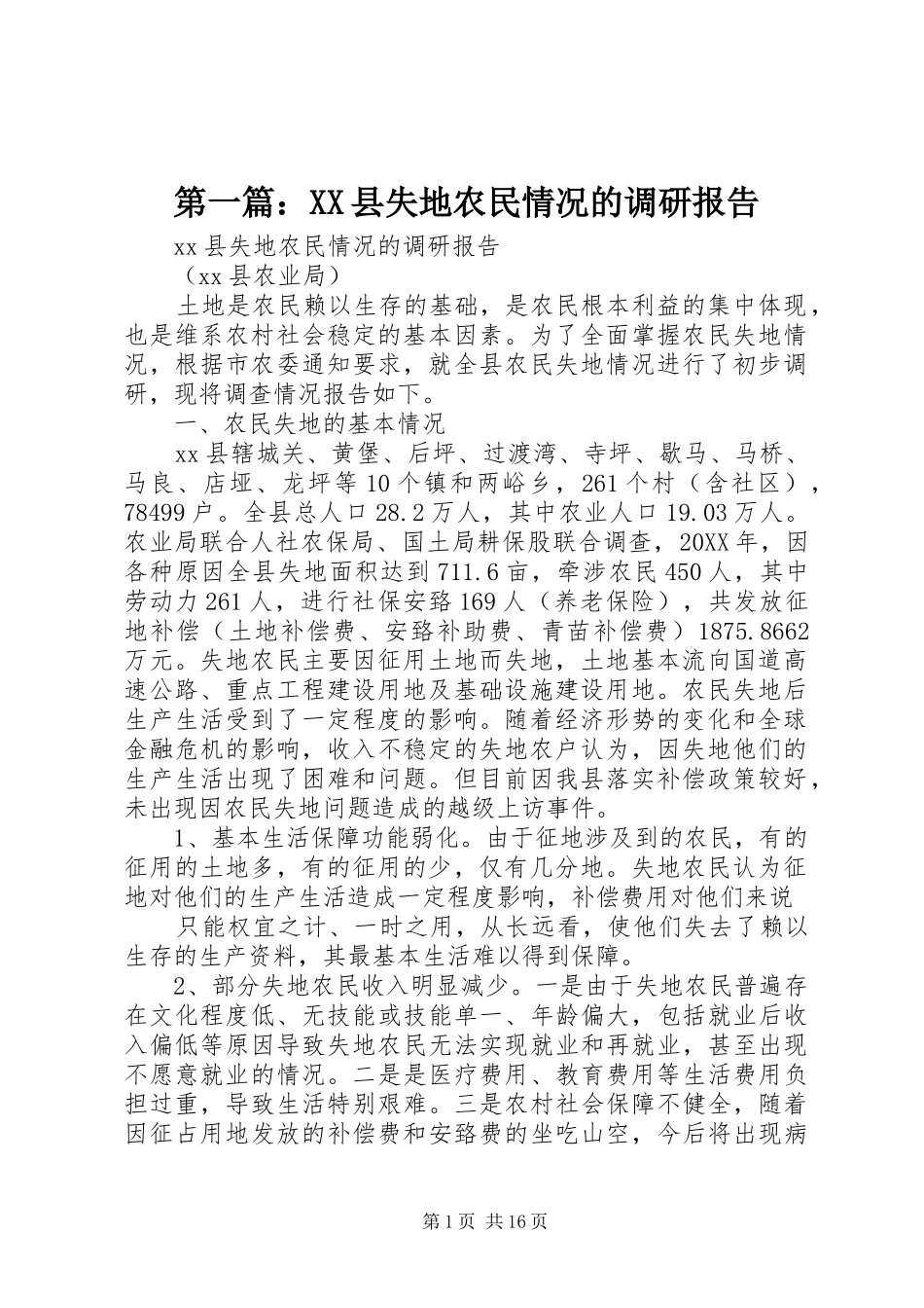 2024年县失地农民情况的调研报告_第1页