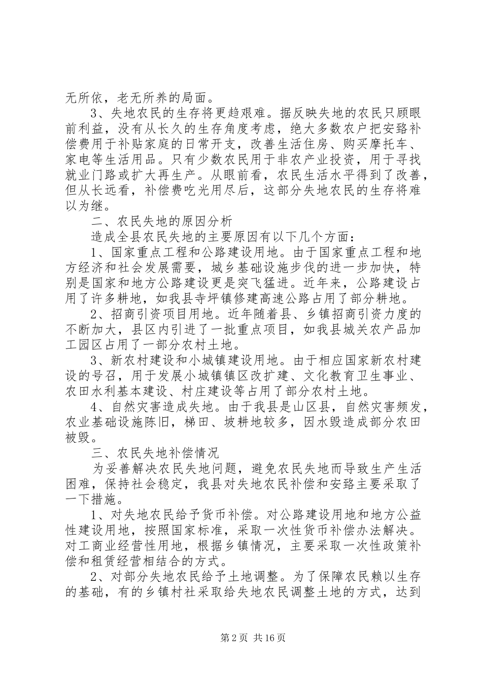 2024年县失地农民情况的调研报告_第2页