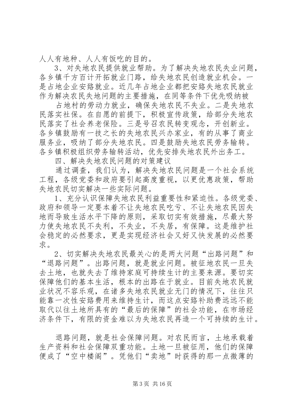 2024年县失地农民情况的调研报告_第3页