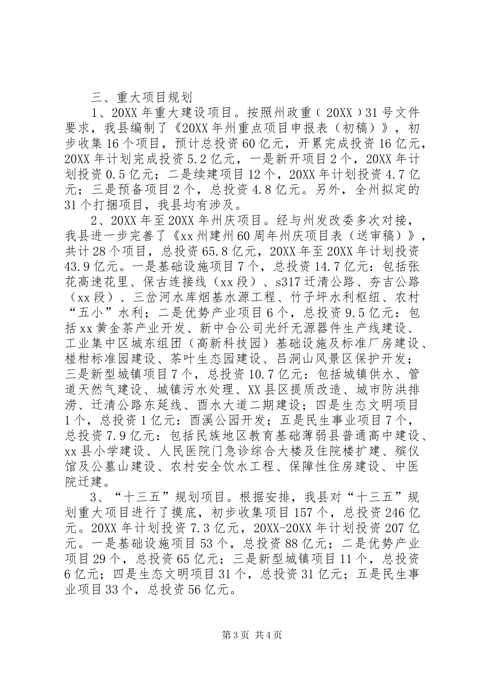 2024年县十三五规划编制工作总体规划_第3页