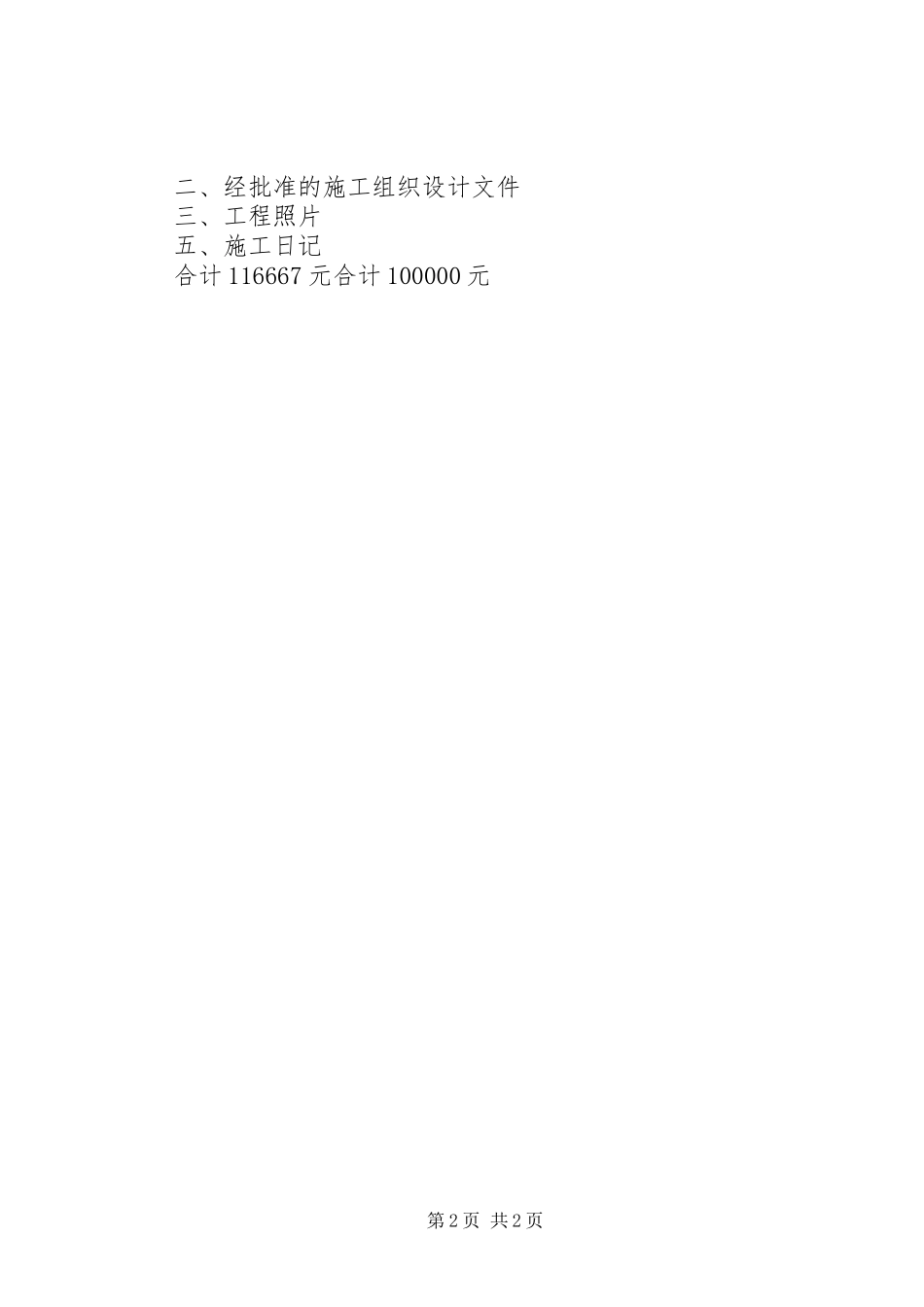 2024年增加费用的请示报告范文大全_第2页