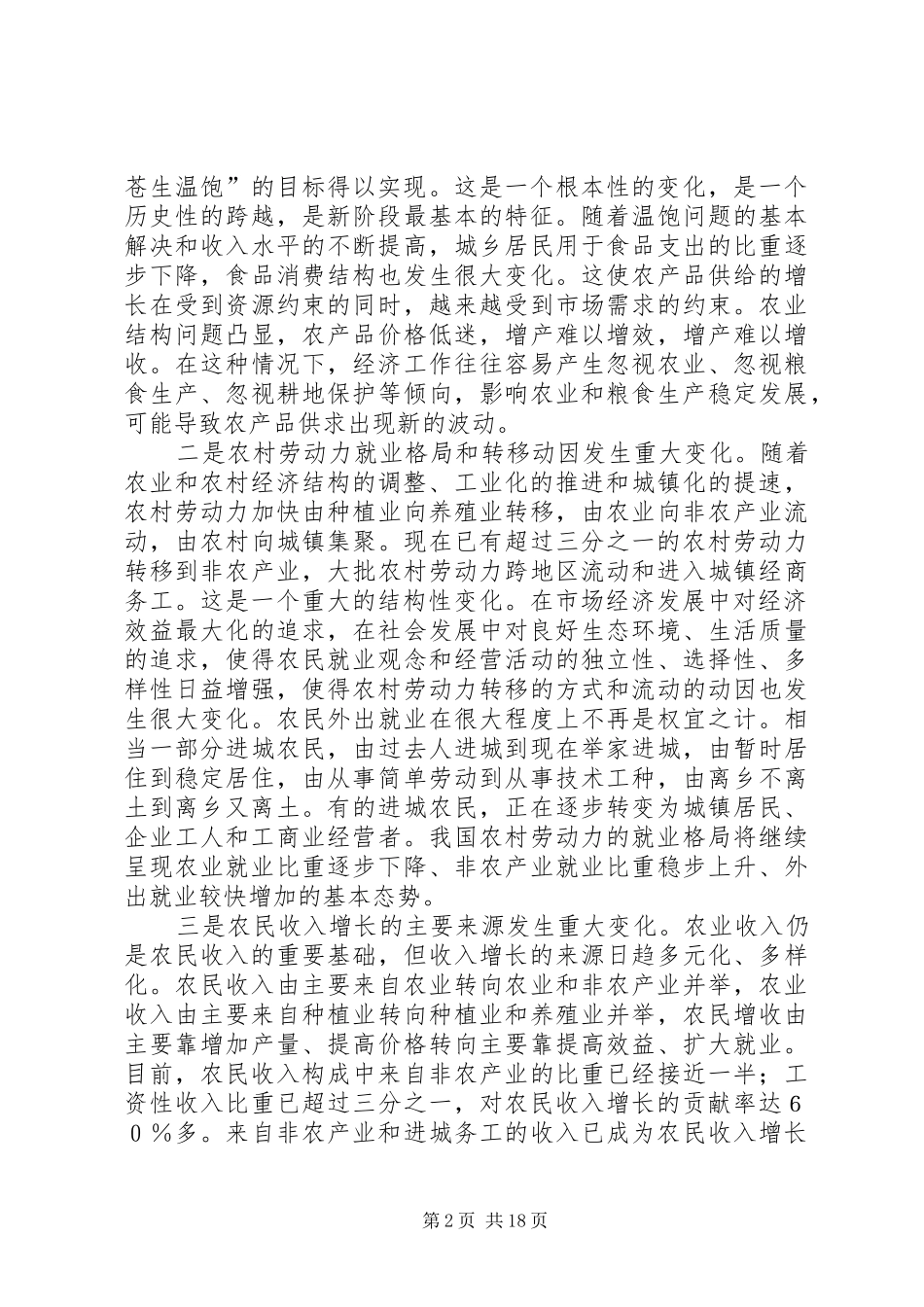 2024年增加农民收入实现农村经济社会全面发展_第2页