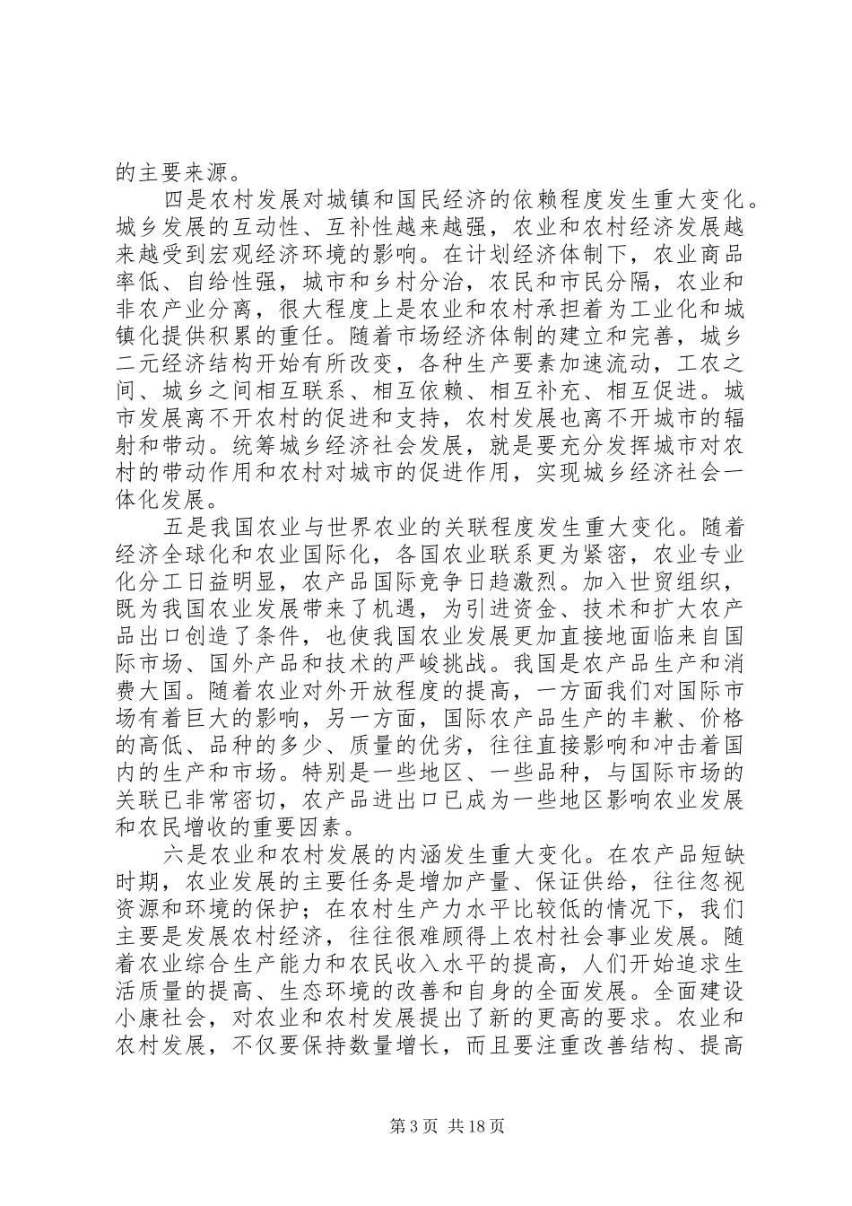 2024年增加农民收入实现农村经济社会全面发展_第3页