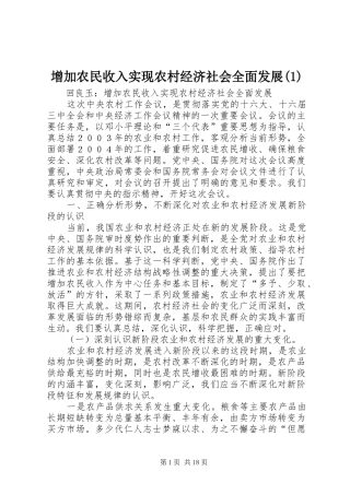 2024年增加农民收入实现农村经济社会全面发展