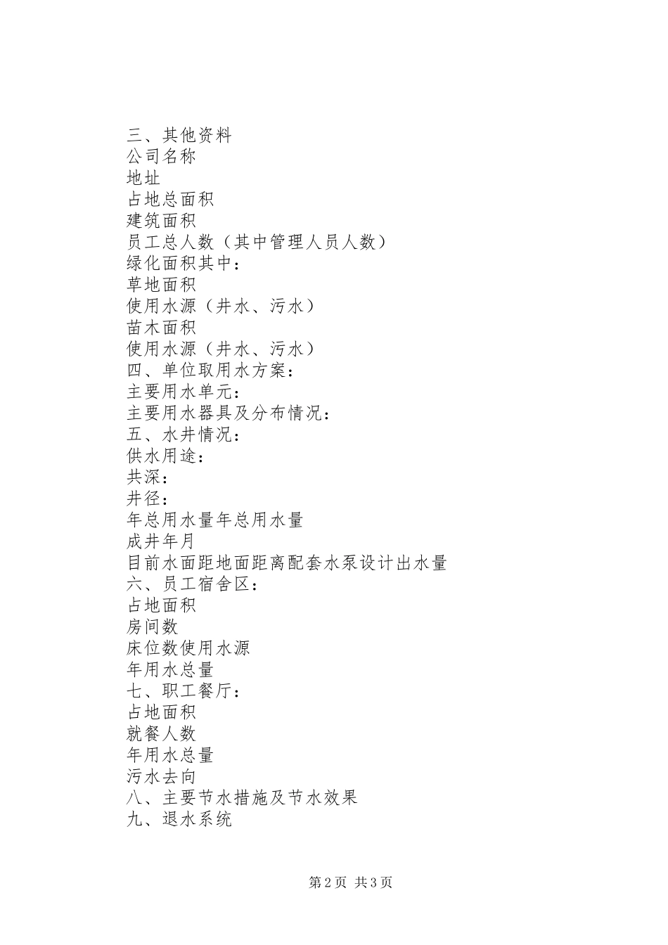 2024年增加取水申请书本站推荐_第2页