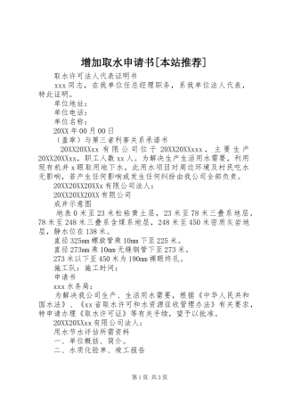 2024年增加取水申请书本站推荐
