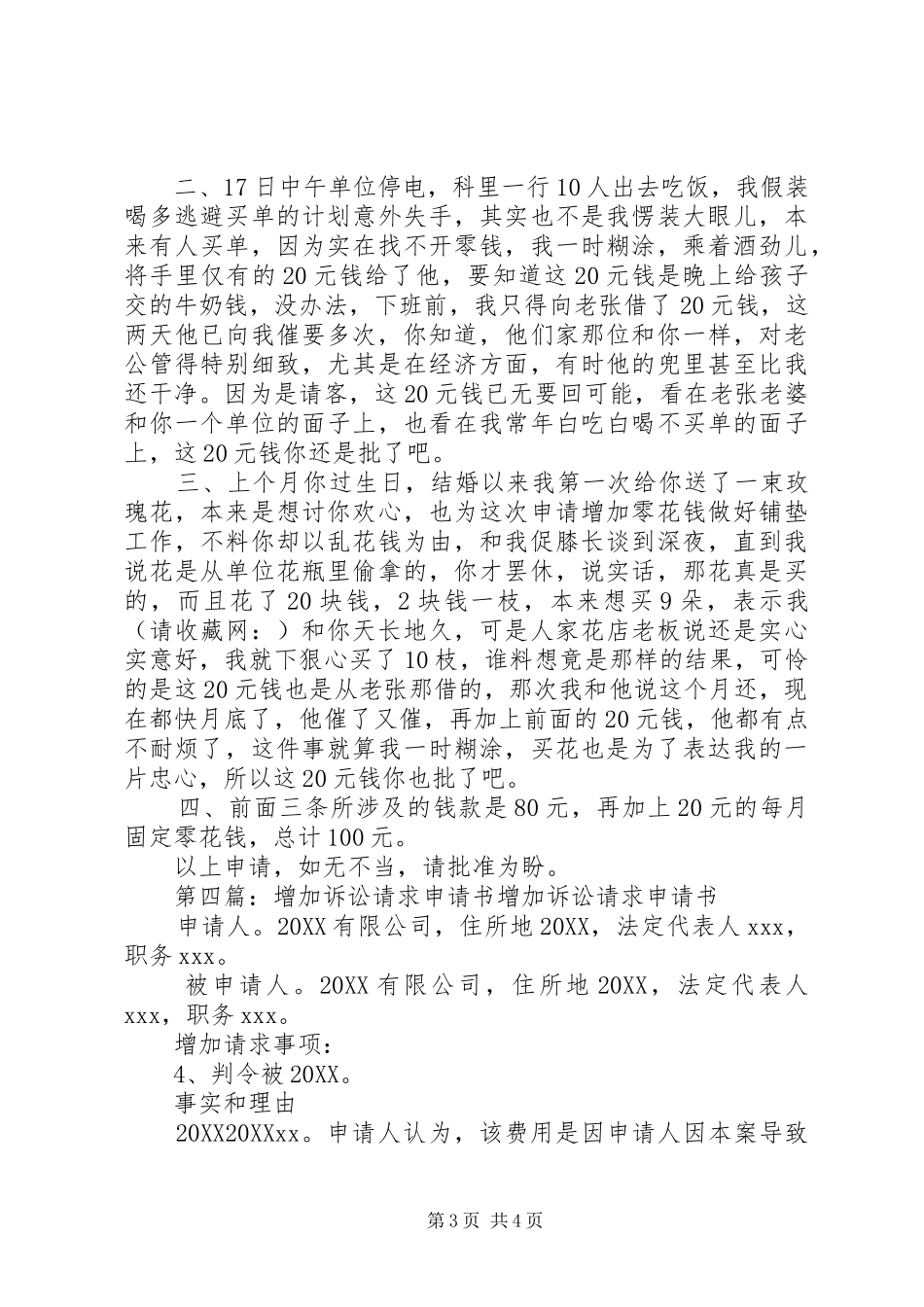 2024年增加申请书多篇_第3页