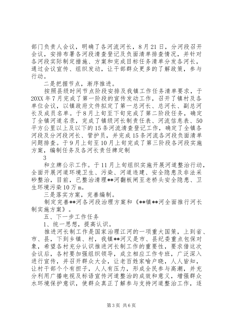 2024年县实施河长制工作方案_第3页