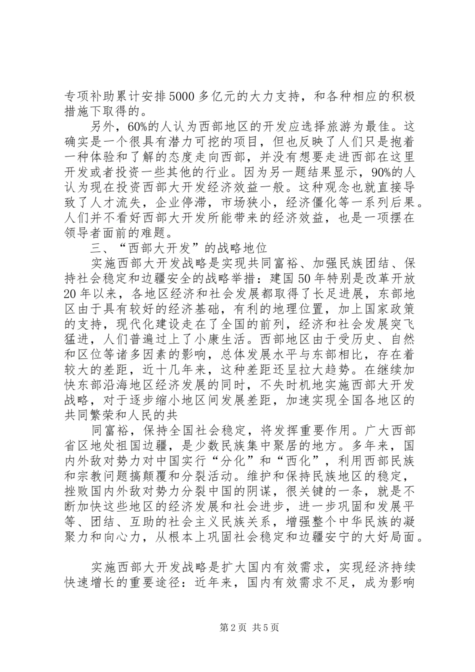 2024年县实施项目开发战略的调查与思考_第2页
