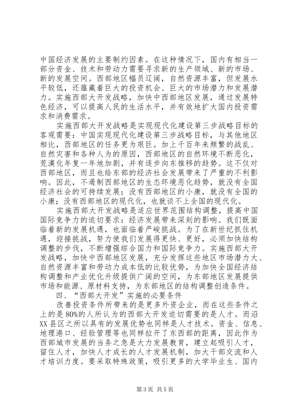 2024年县实施项目开发战略的调查与思考_第3页