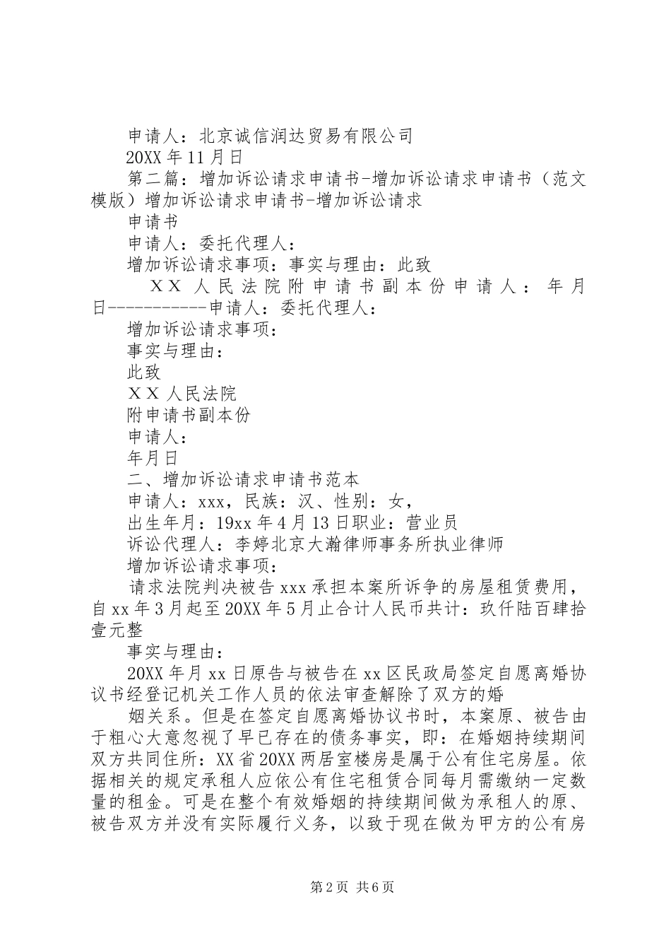 2024年增加执行请求申请书五篇_第2页