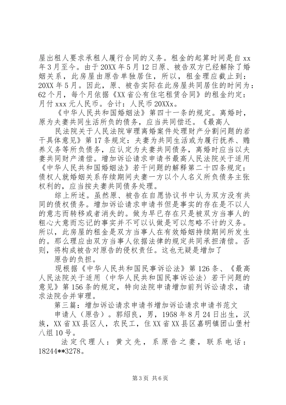 2024年增加执行请求申请书五篇_第3页