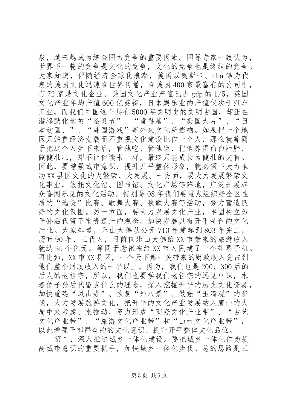 2024年增强城市意识转变县区观念为加快融入城市中心提供坚强的思想保障_第3页