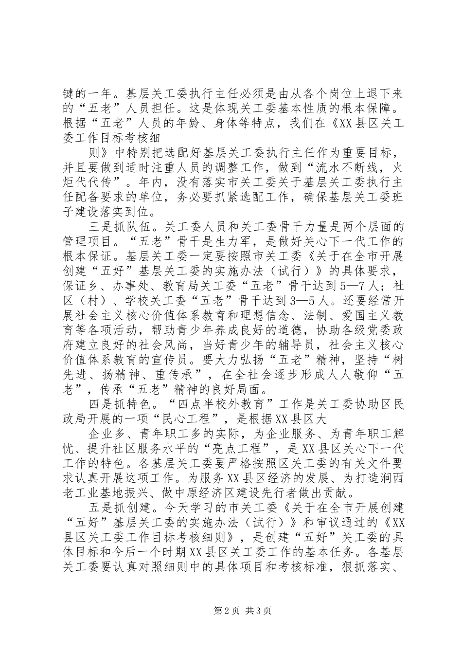 2024年初县关工委工作会议成功召开_第2页