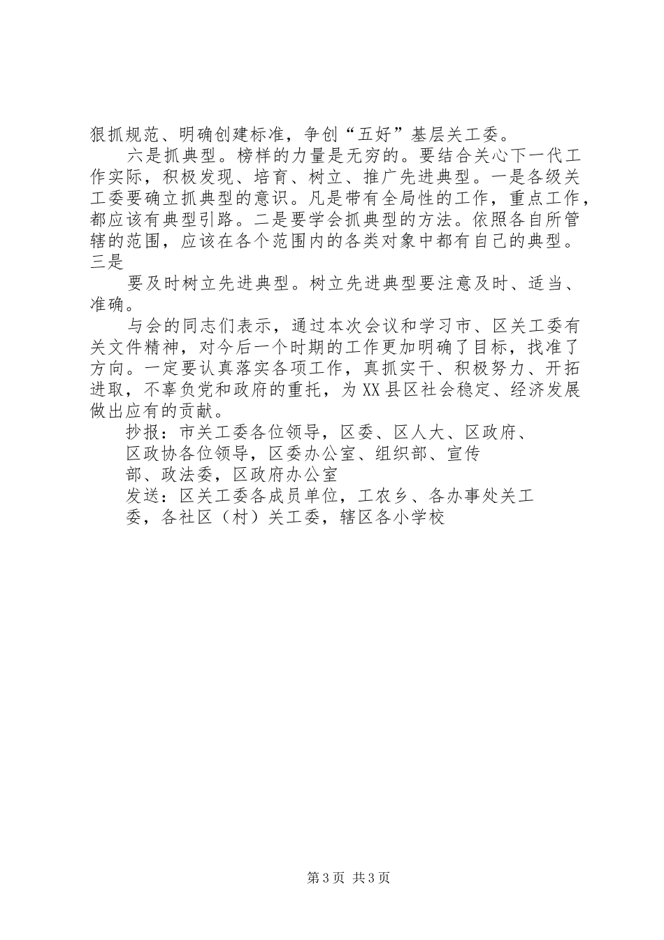 2024年初县关工委工作会议成功召开_第3页