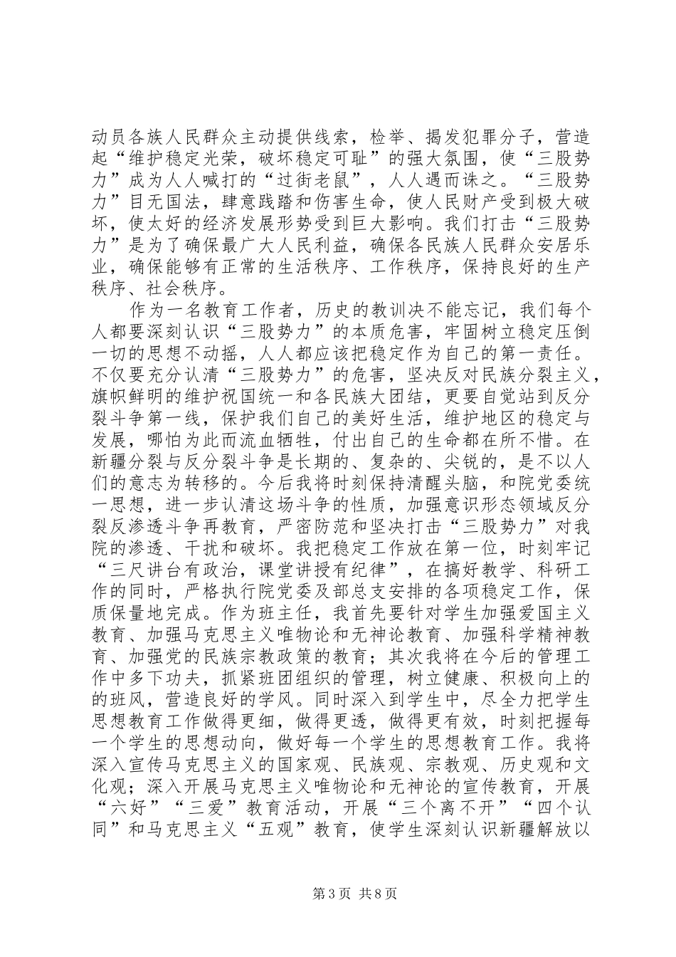2024年增强抵御非法宗教活动向校园渗透学习范文_第3页