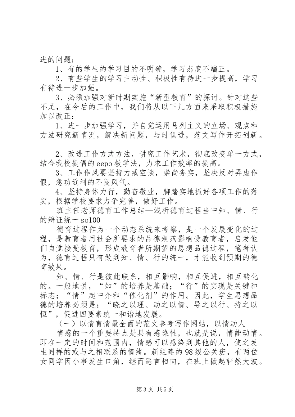 2024年初一班班主任老师工作总结_第3页