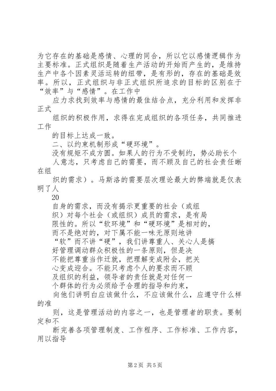 2024年增强领导艺术提高管理工作有效性多篇_第2页