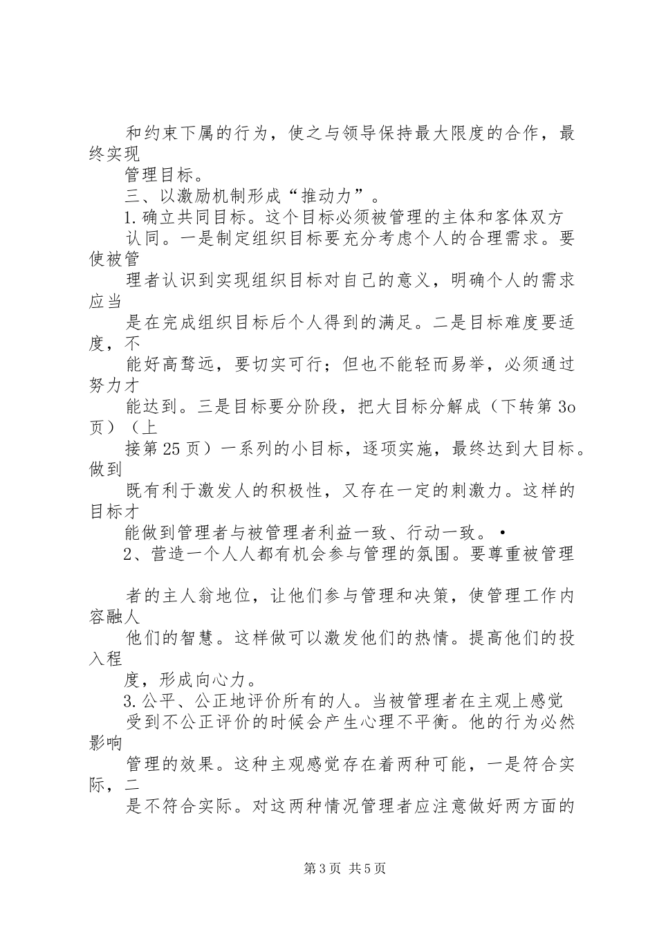 2024年增强领导艺术提高管理工作有效性多篇_第3页