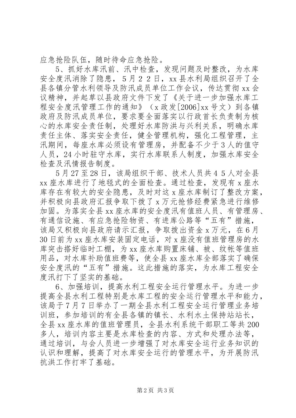 2024年县水利局抗洪救灾主要事迹_第2页