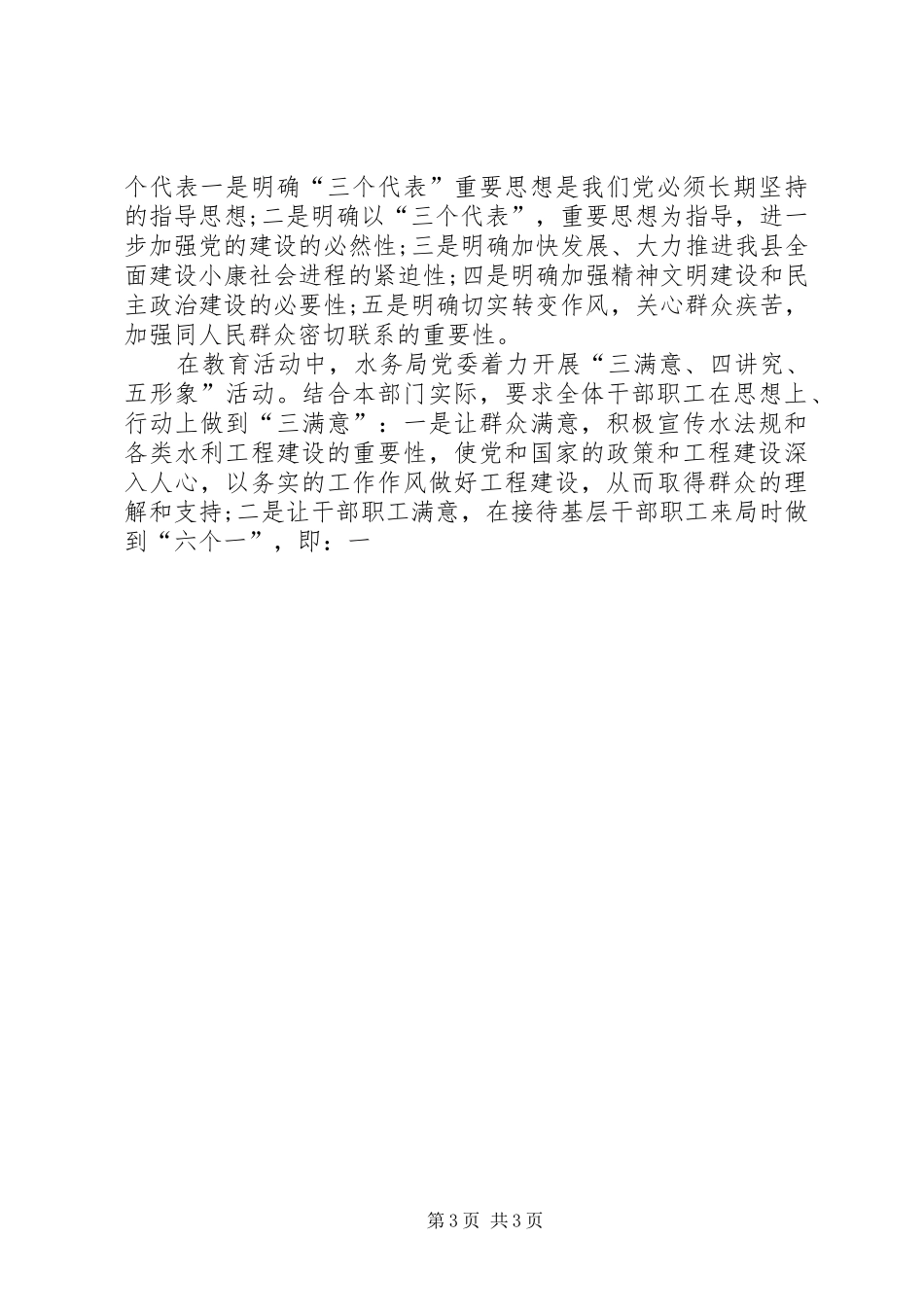 2024年县水务局创市文明单位申报材料_第3页