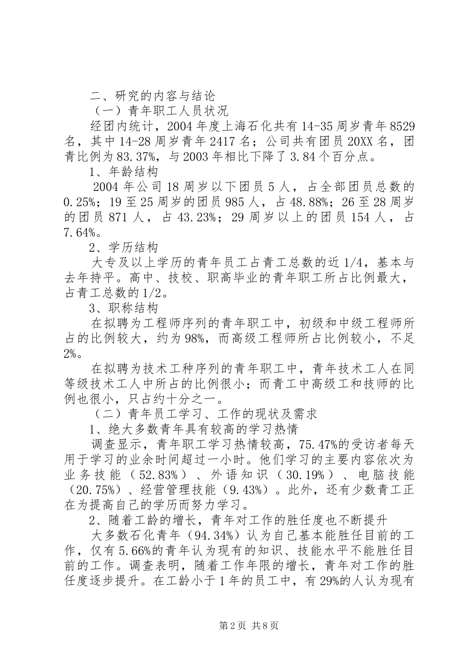 2024年增强青工思想道德建设针对性实效性的研究五篇范文_第2页