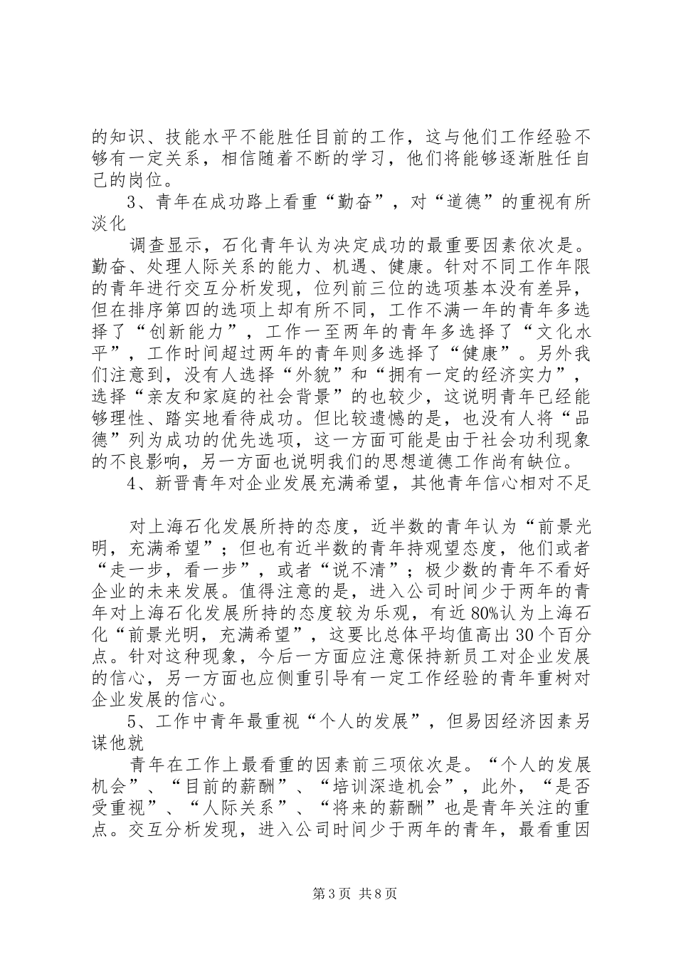 2024年增强青工思想道德建设针对性实效性的研究五篇范文_第3页