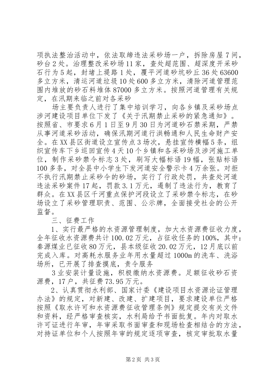 2024年县水行政执法能力达标验收汇报材料_第2页