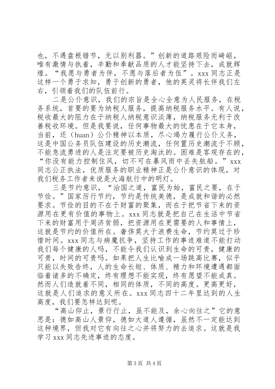 2024年增强三种意识演讲稿忧患公仆节约三意识_第3页