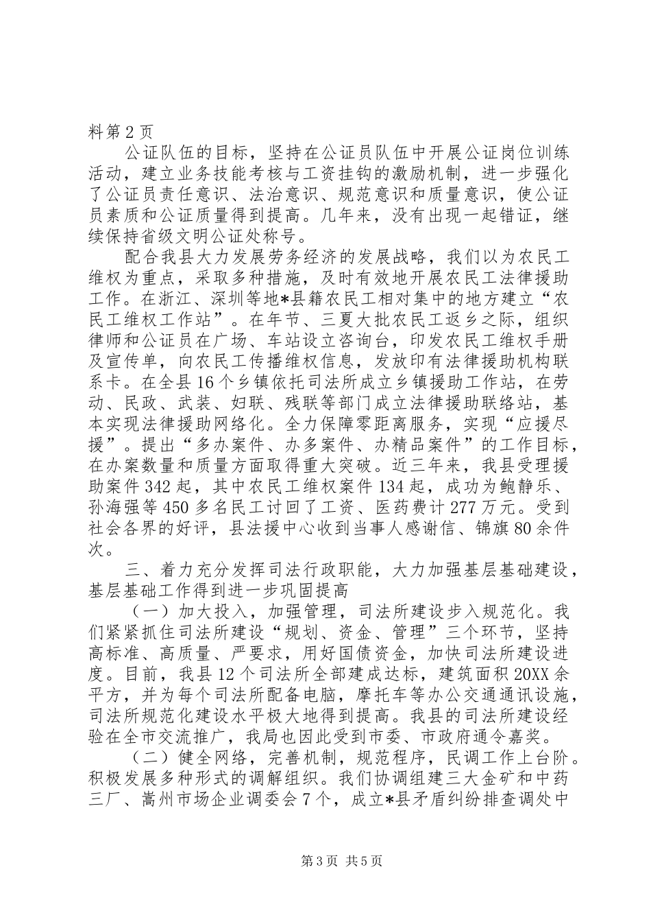 2024年县司法局申报依法办事先进单位事迹材料_第3页