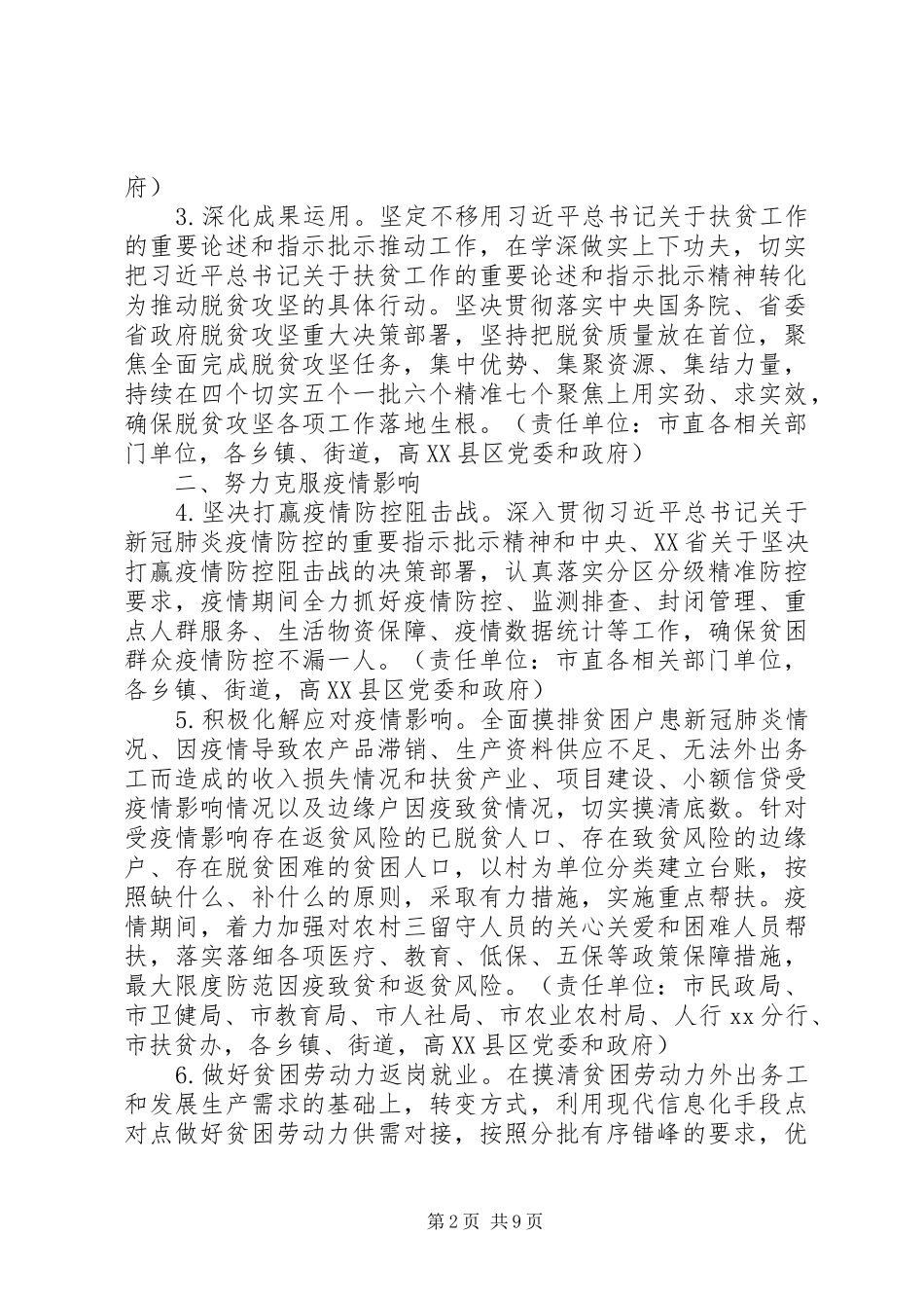 2024年增强四个意识坚定四个自信市脱贫攻坚工作要点_第2页