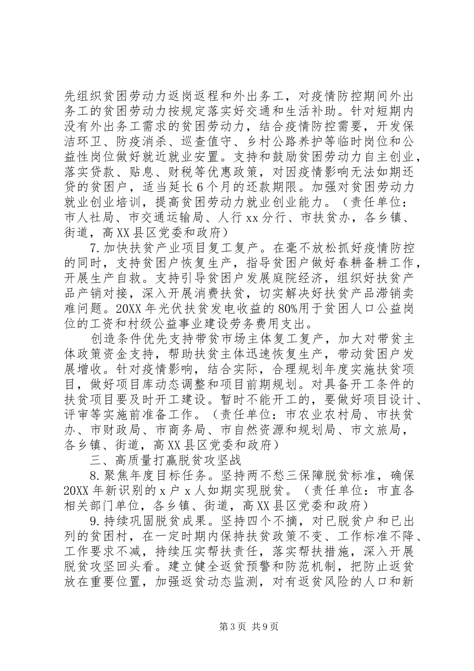 2024年增强四个意识坚定四个自信市脱贫攻坚工作要点_第3页