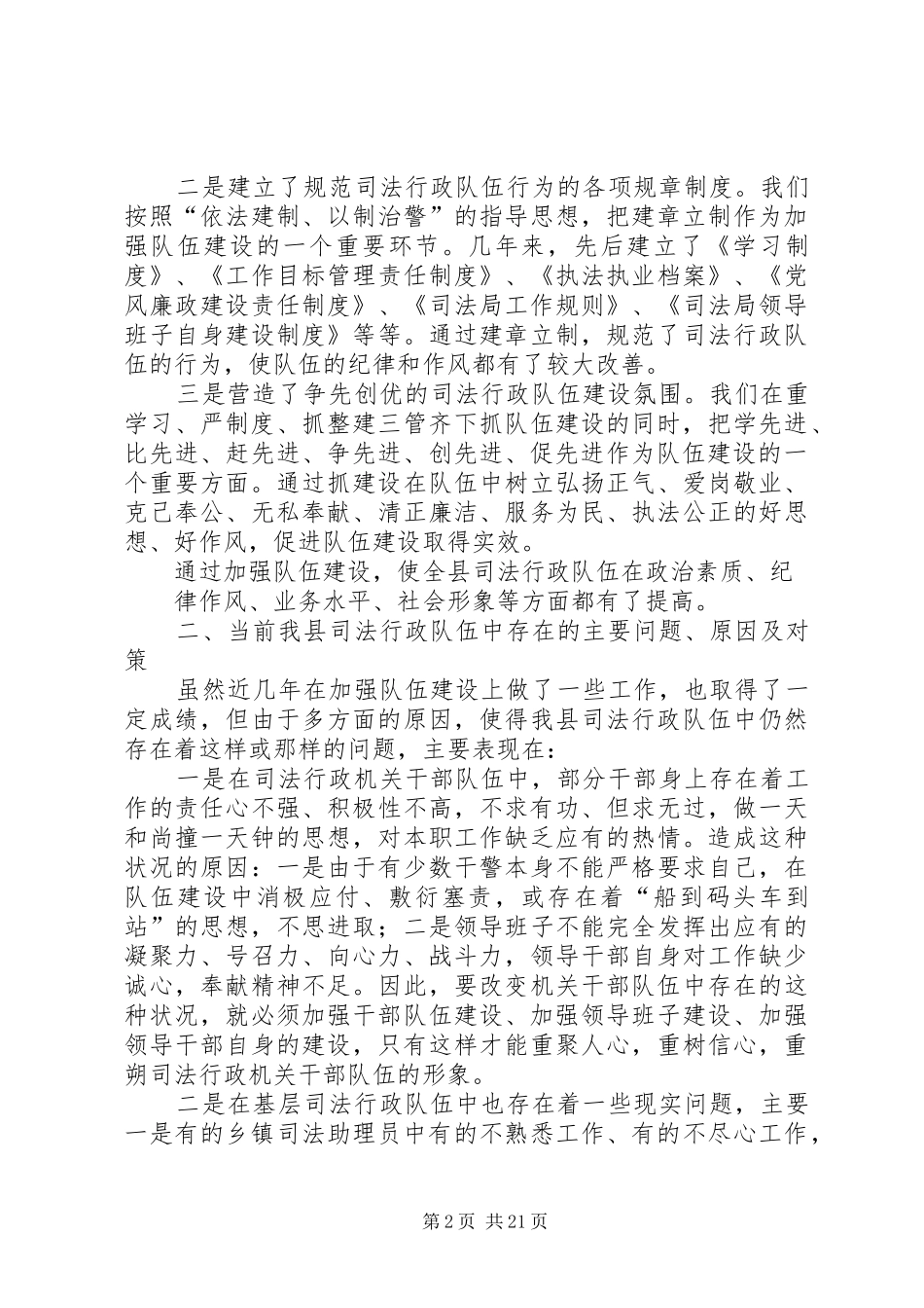 2024年县司法行政队伍建设调研报告_第2页