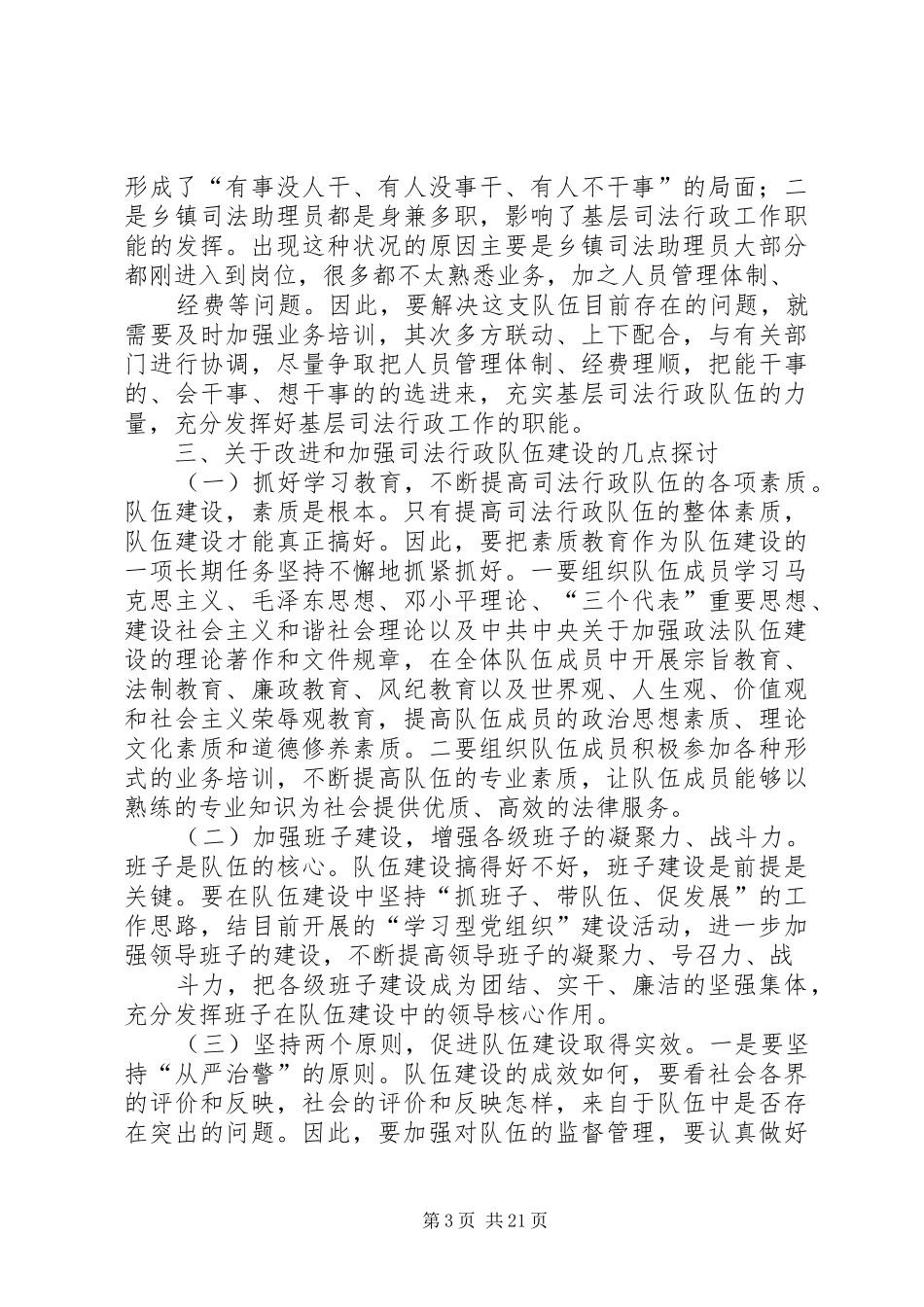 2024年县司法行政队伍建设调研报告_第3页