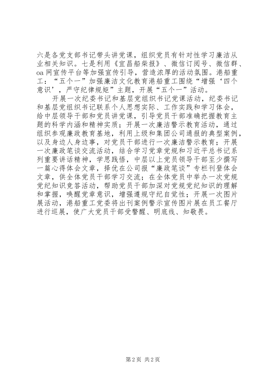 2024年增强四个意识严守纪律规矩各单位做好规定动作创新自选动作扎实开展反腐倡廉教育宣传月活动_第2页