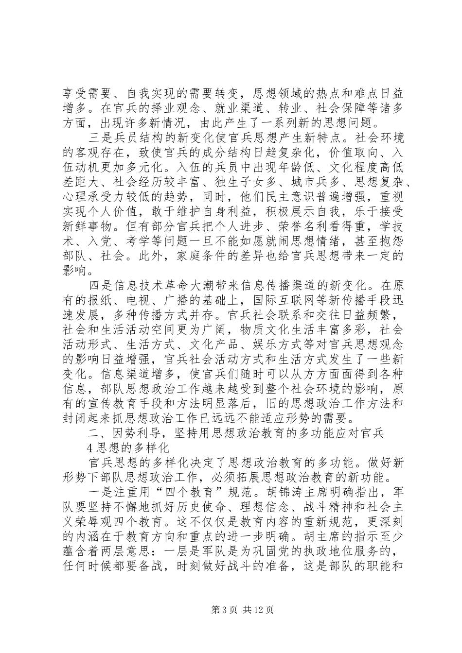 2024年增强新形势下消防部队思想政治工作针对性时效性的对策研究分析_第3页
