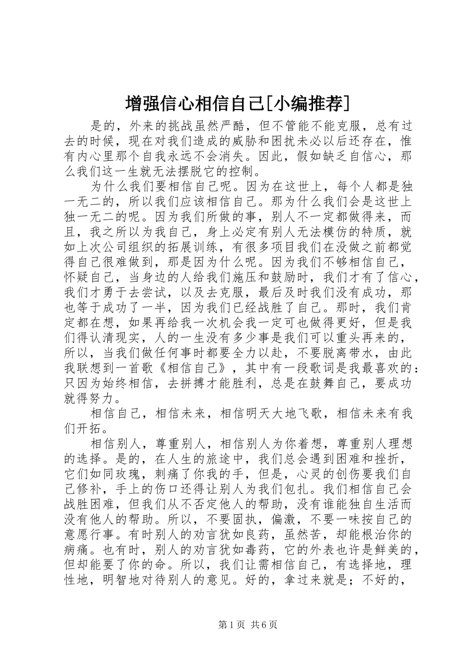 2024年增强信心相信自己_第1页