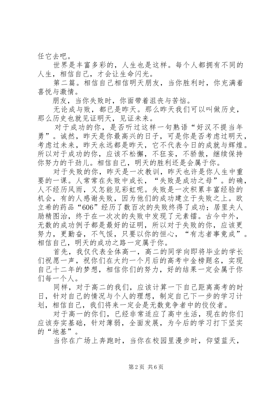 2024年增强信心相信自己_第2页