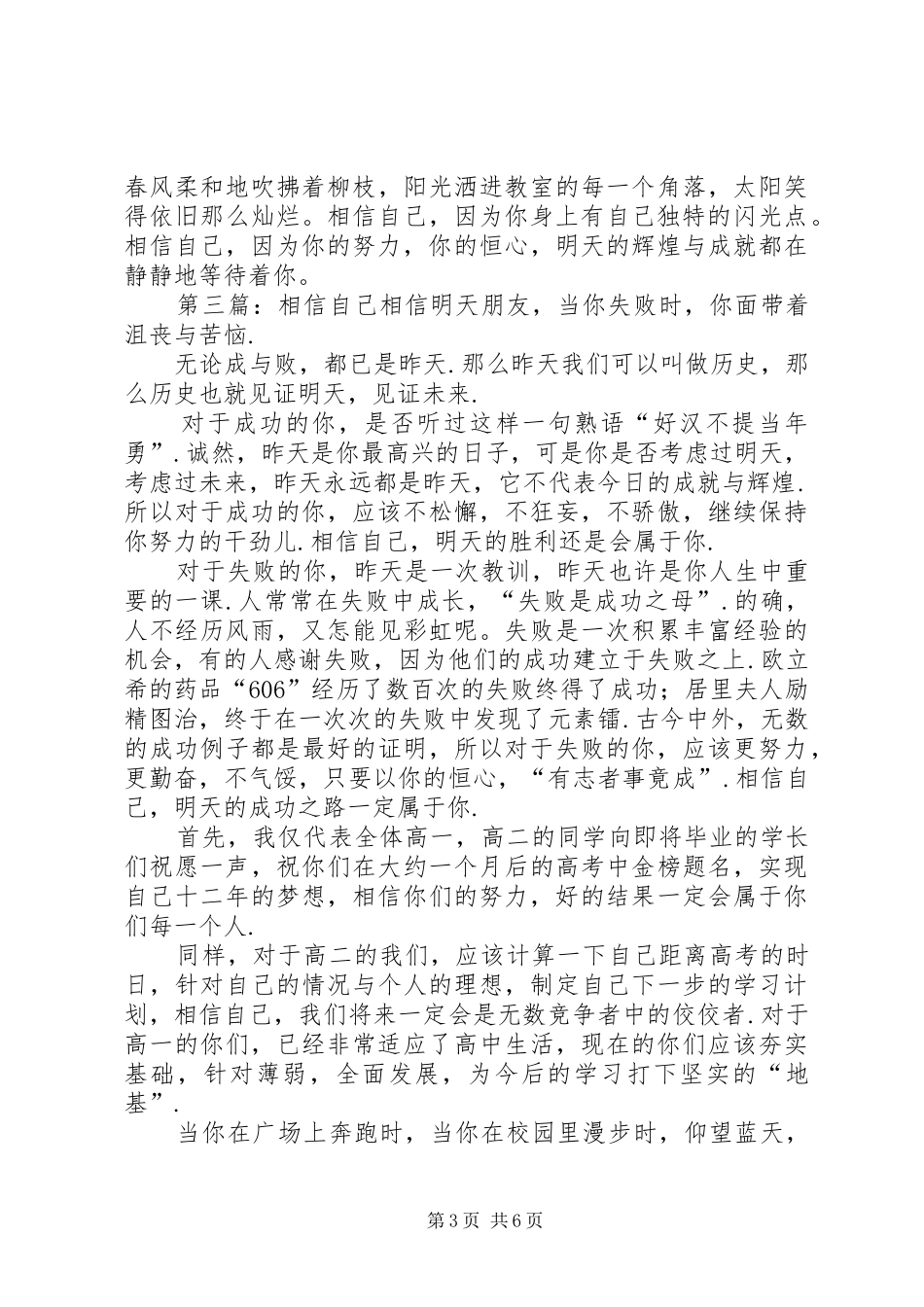 2024年增强信心相信自己_第3页