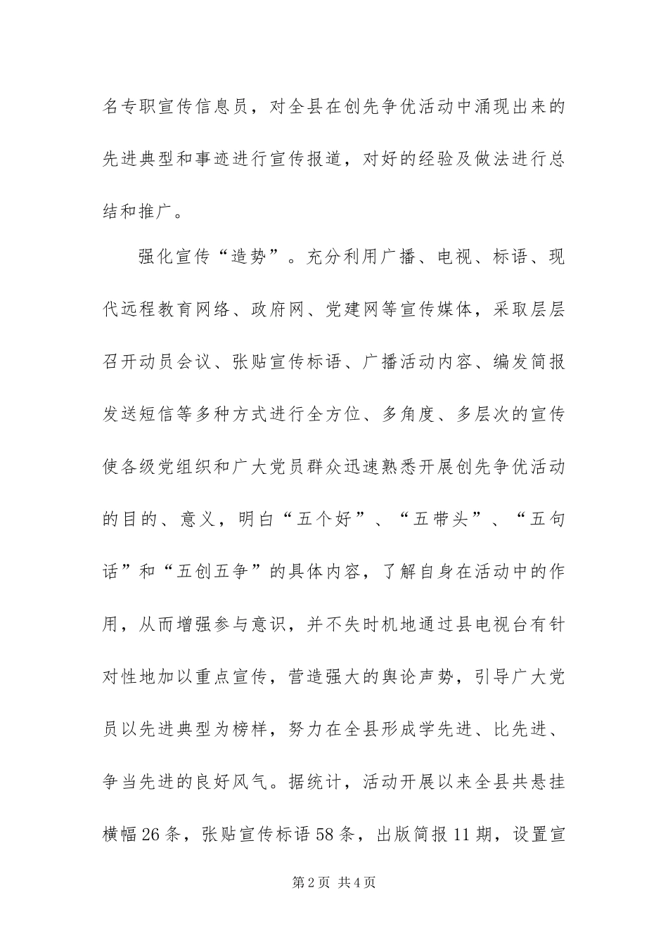 2024年县四势推动创先争优活动深入开展_第2页